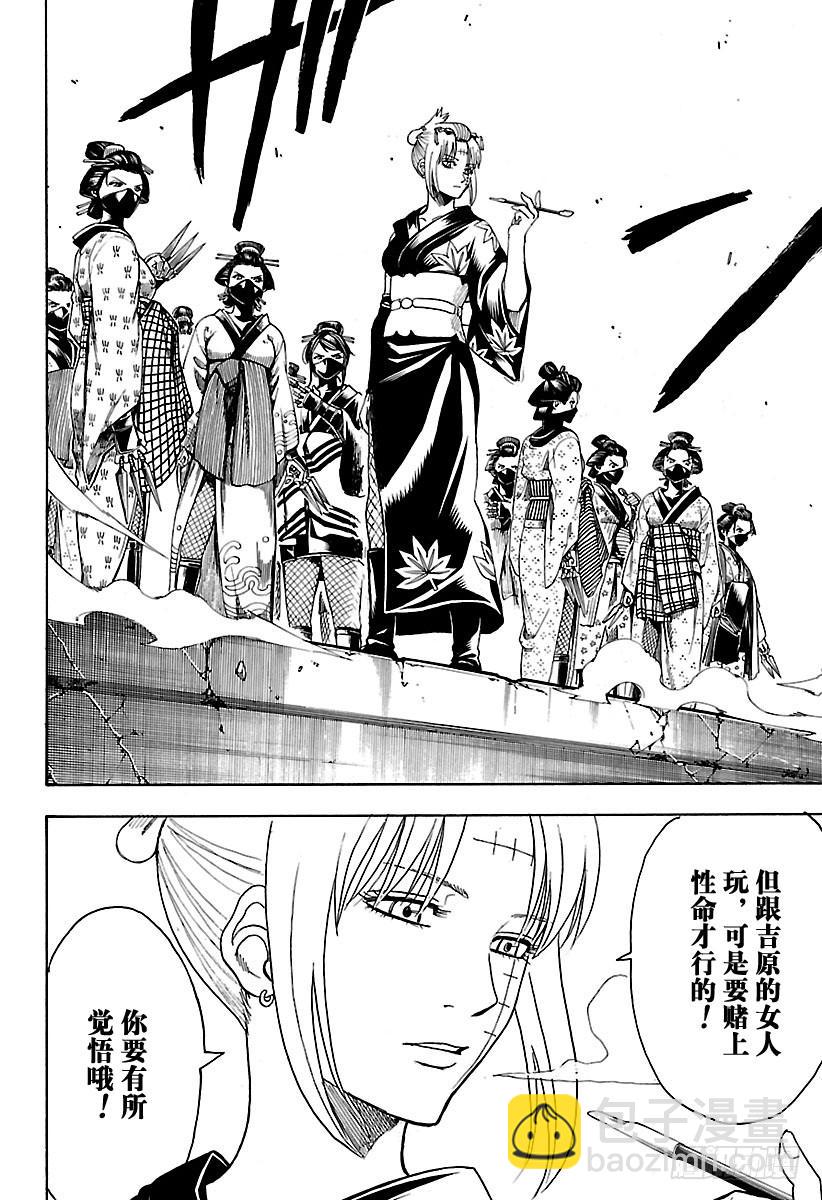 🍜银魂 第619话 捉迷藏中当鬼的人跑得 第14页
