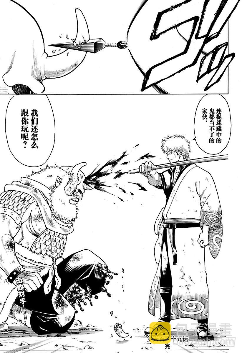 🍜银魂 第619话 捉迷藏中当鬼的人跑得 第17页