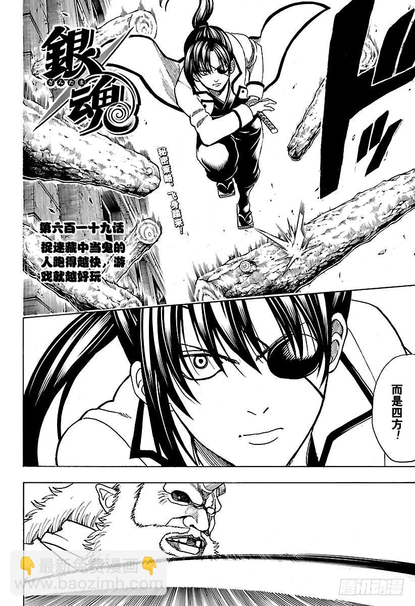 🍜银魂 第619话 捉迷藏中当鬼的人跑得 第2页