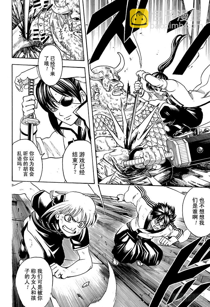 🍜银魂 第619话 捉迷藏中当鬼的人跑得 第8页