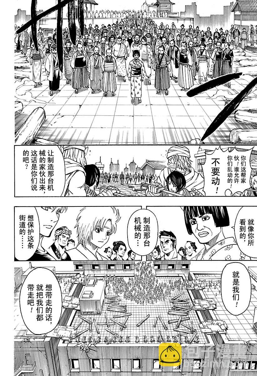 🍜银魂 第621话 九九表中的七段位要注 第10页