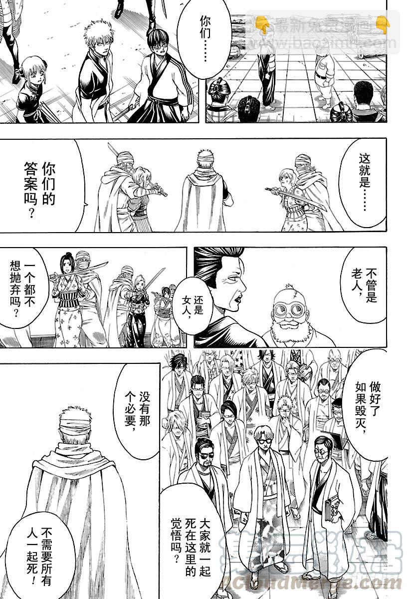 🍜银魂 第621话 九九表中的七段位要注 第11页