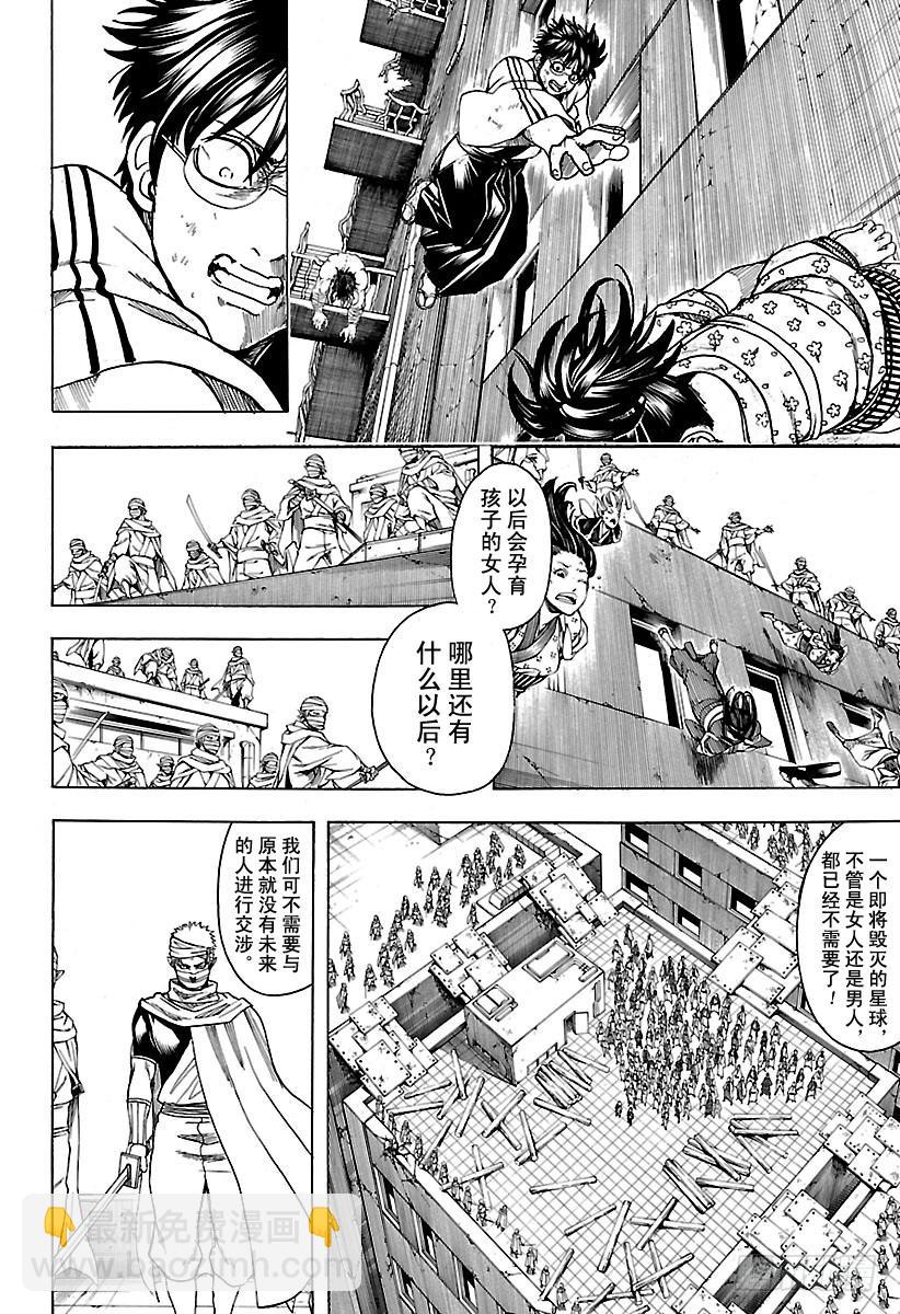 🍜银魂 第621话 九九表中的七段位要注 第14页