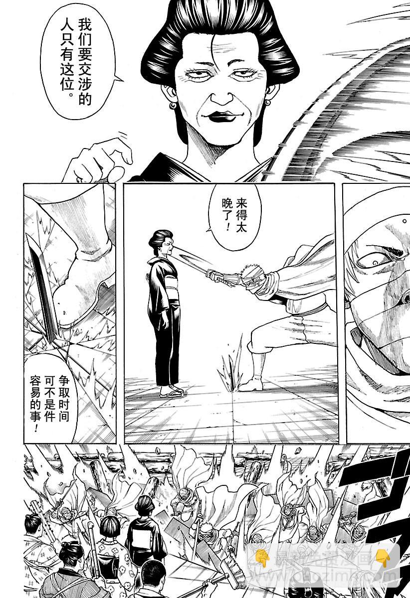 🍜银魂 第621话 九九表中的七段位要注 第16页