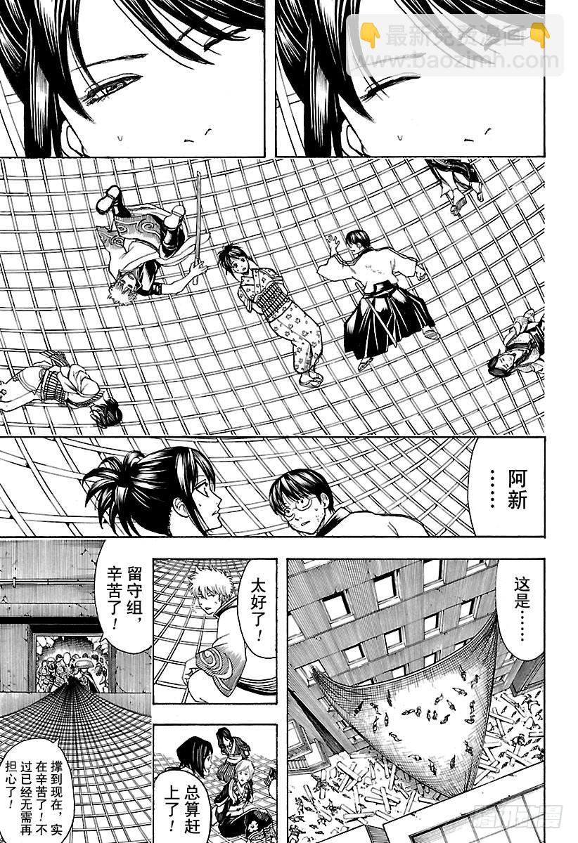 🍜银魂 第621话 九九表中的七段位要注 第17页