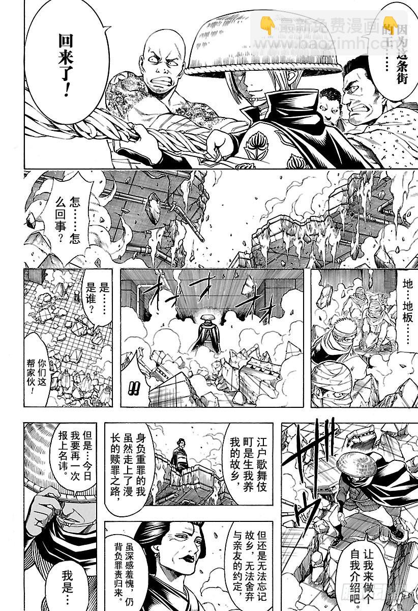 🍜银魂 第621话 九九表中的七段位要注 第18页