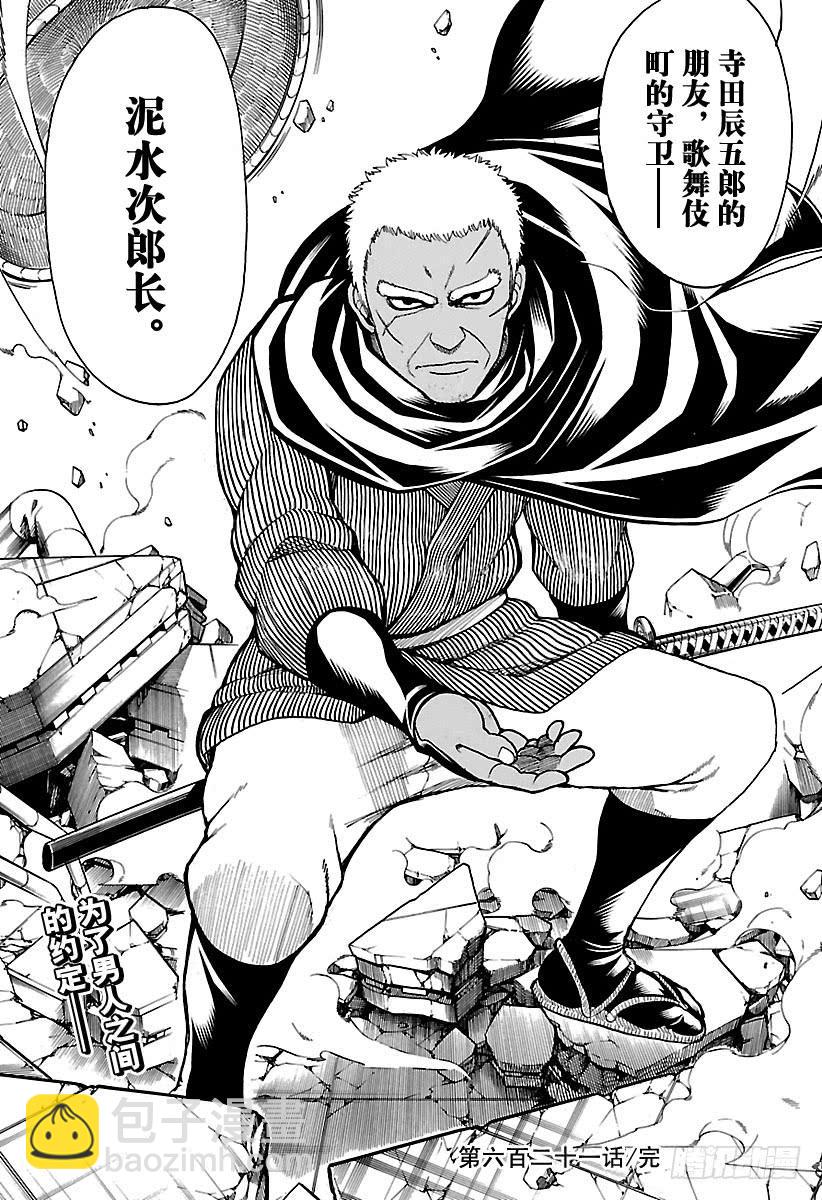 🍜银魂 第621话 九九表中的七段位要注 第19页