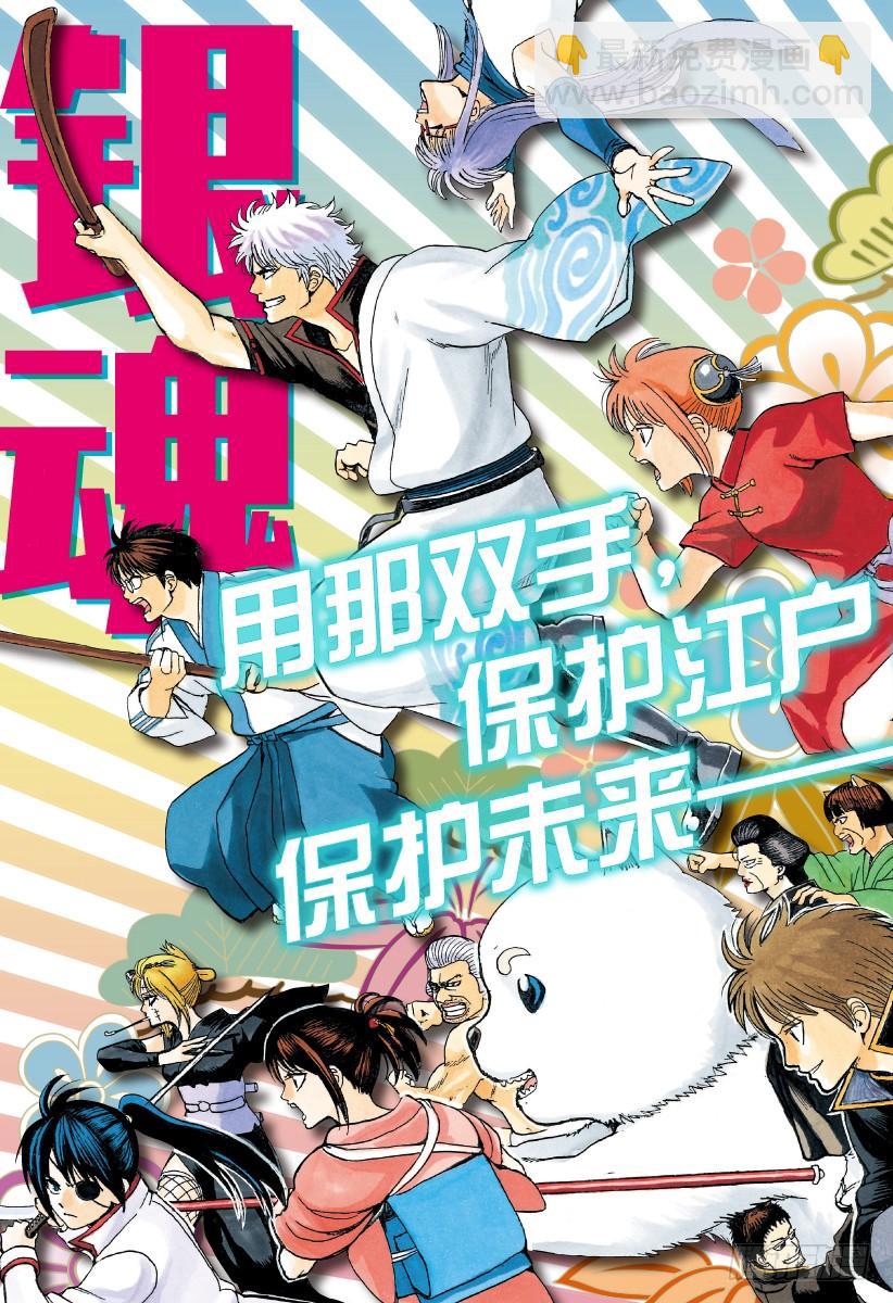 🍜银魂 第621话 九九表中的七段位要注 第2页