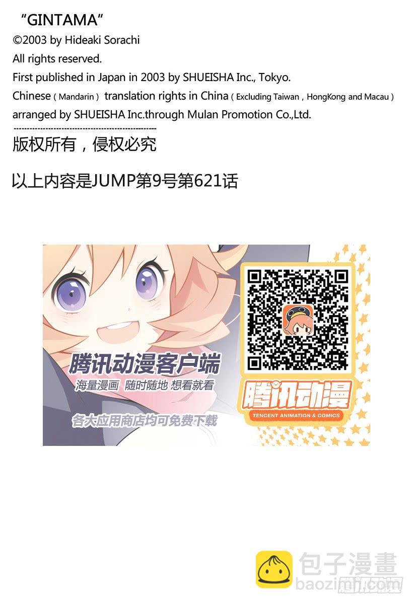 🍜银魂 第621话 九九表中的七段位要注 第20页