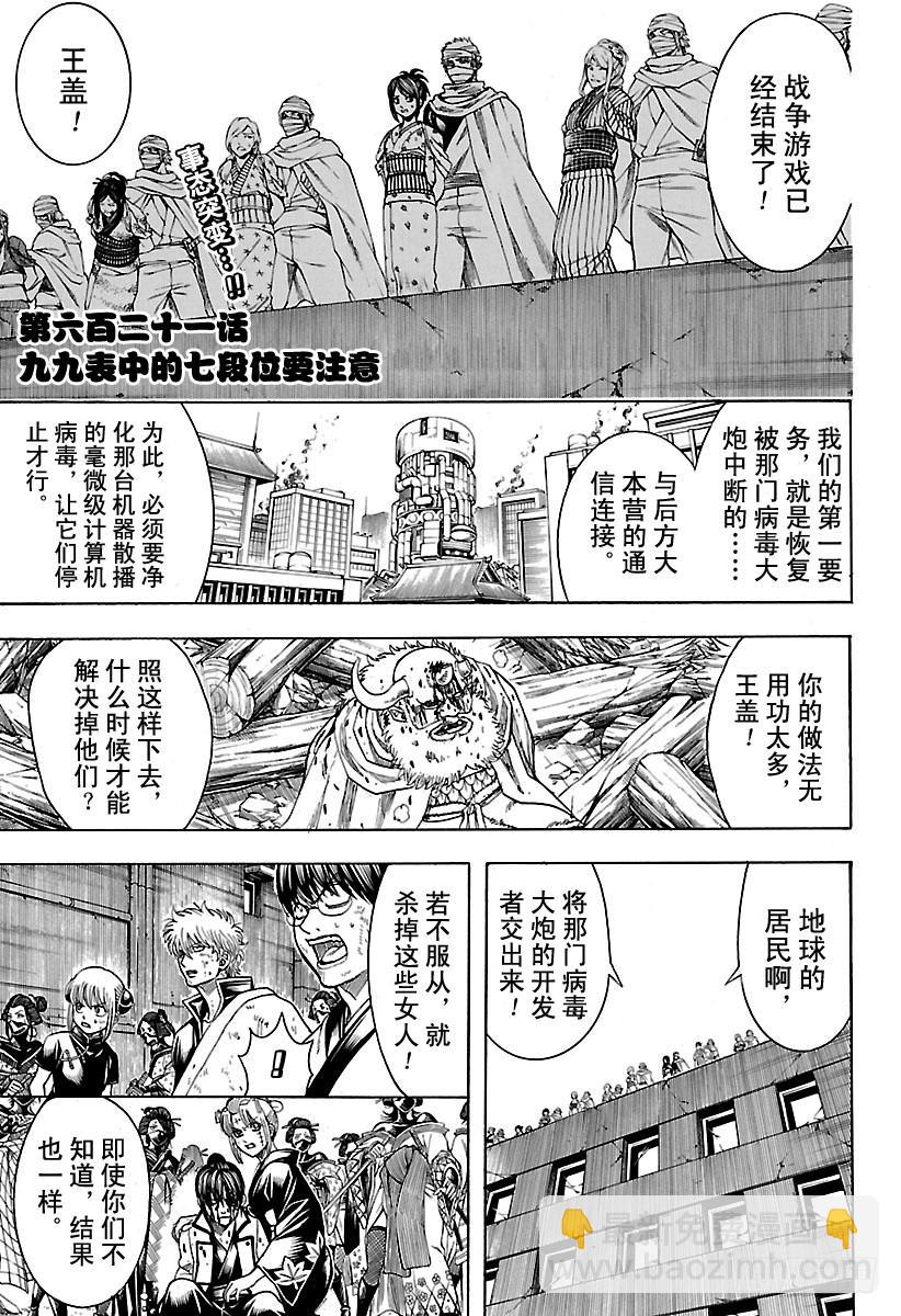 🍜银魂 第621话 九九表中的七段位要注 第3页