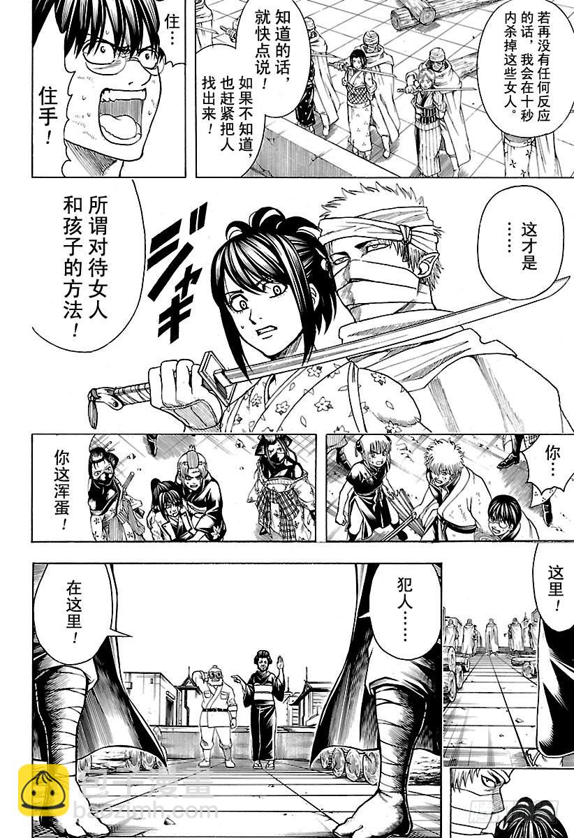 🍜银魂 第621话 九九表中的七段位要注 第4页