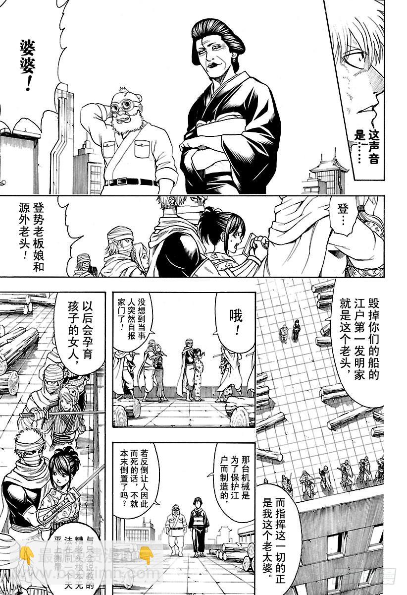 🍜银魂 第621话 九九表中的七段位要注 第5页