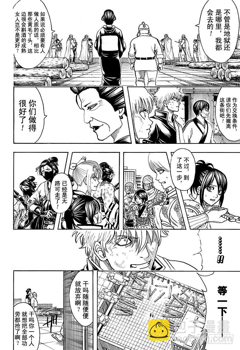 🍜银魂 第621话 九九表中的七段位要注 第6页