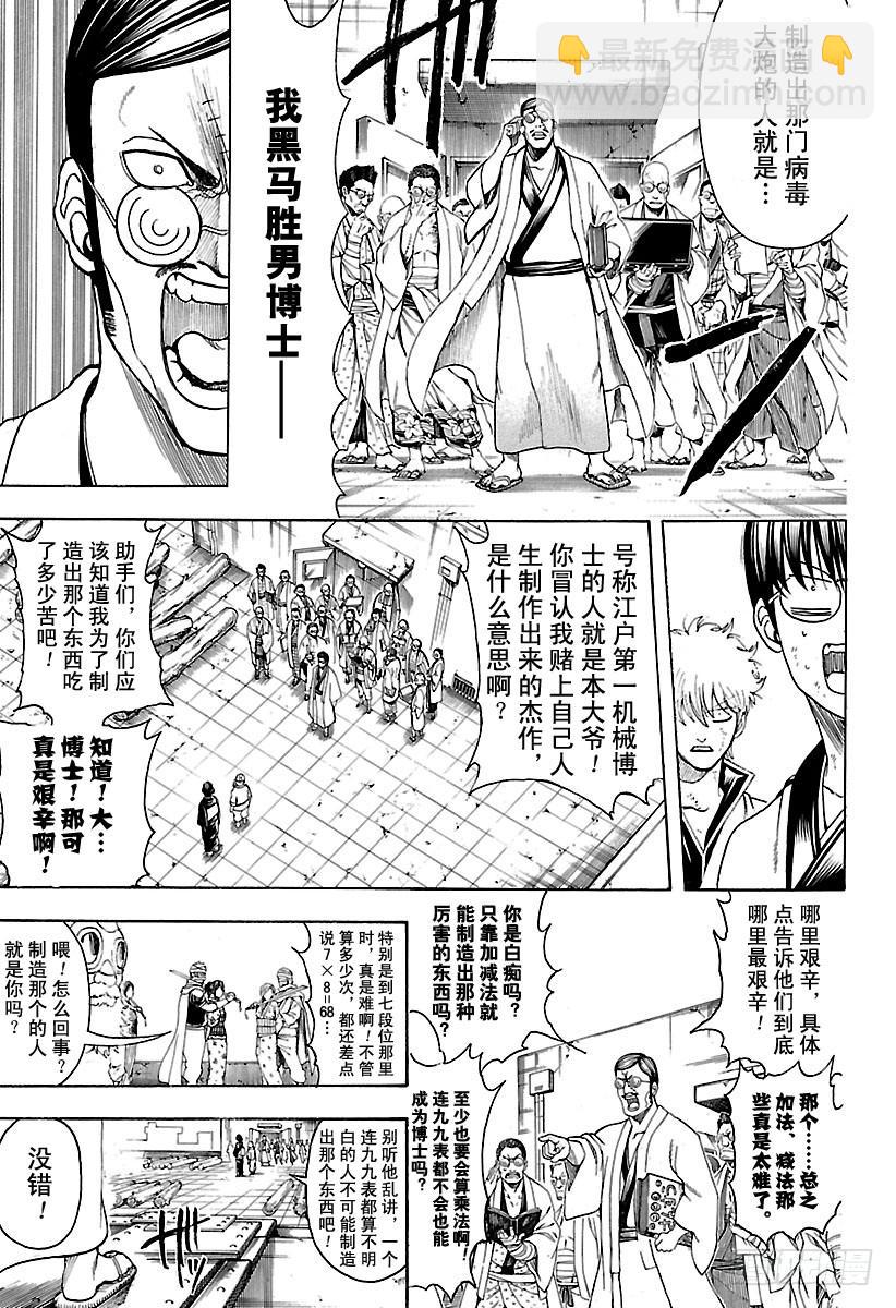 🍜银魂 第621话 九九表中的七段位要注 第7页