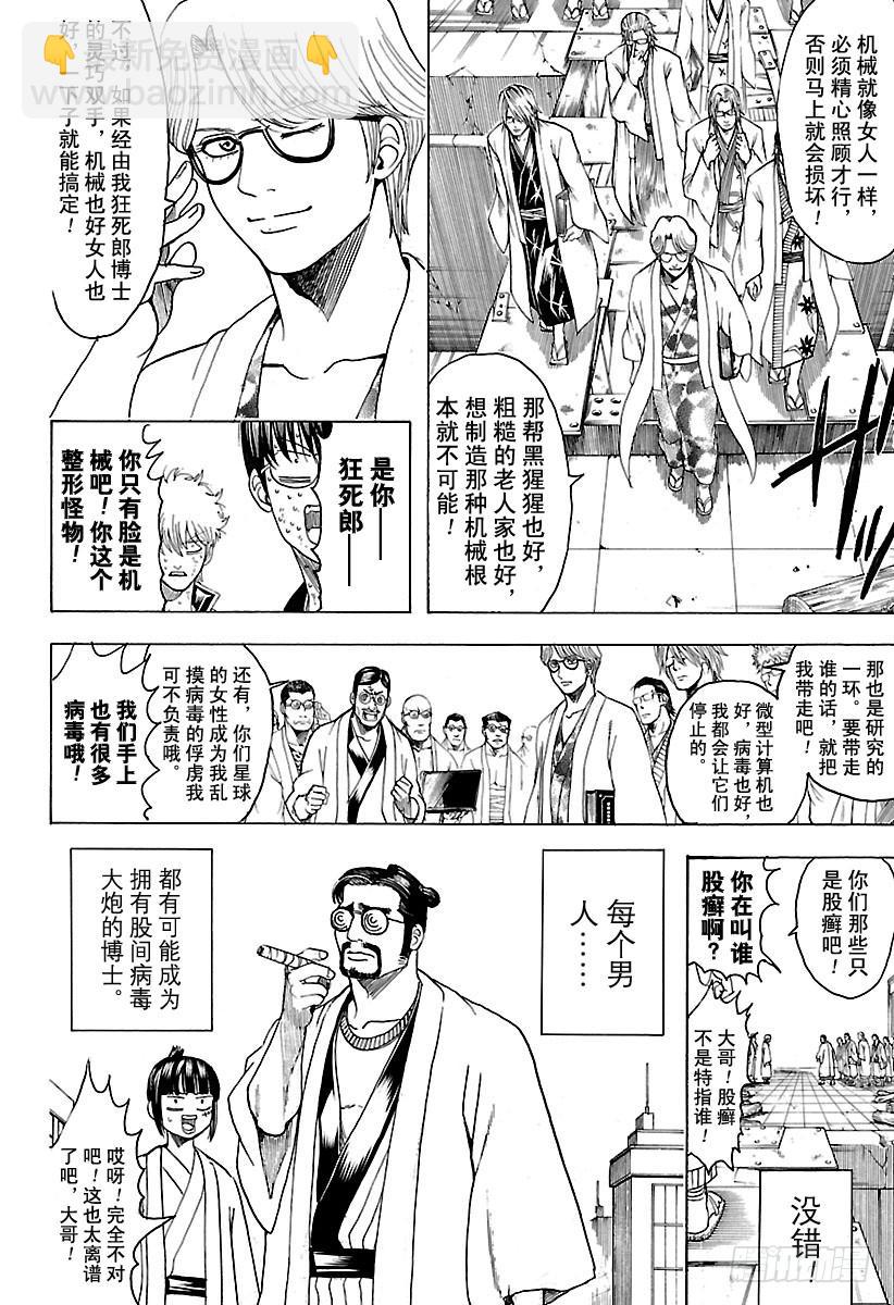 🍜银魂 第621话 九九表中的七段位要注 第8页