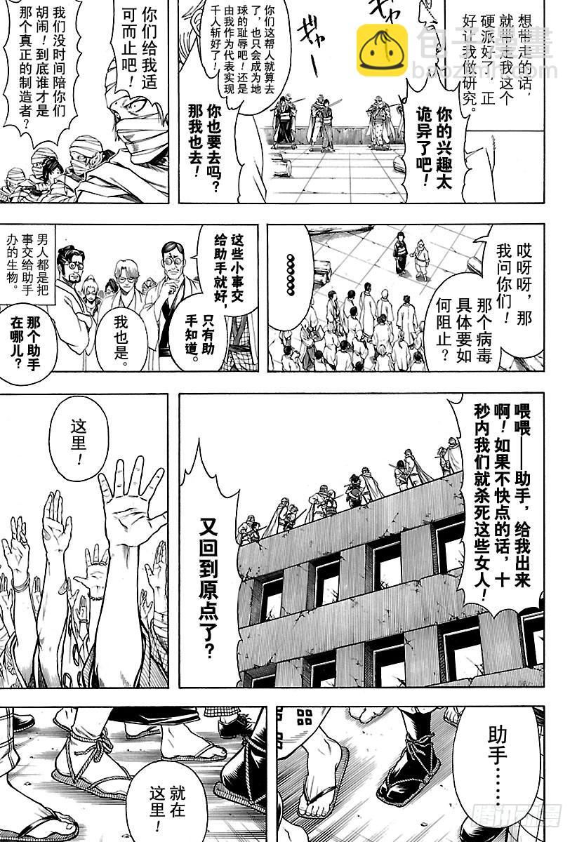 🍜银魂 第621话 九九表中的七段位要注 第9页