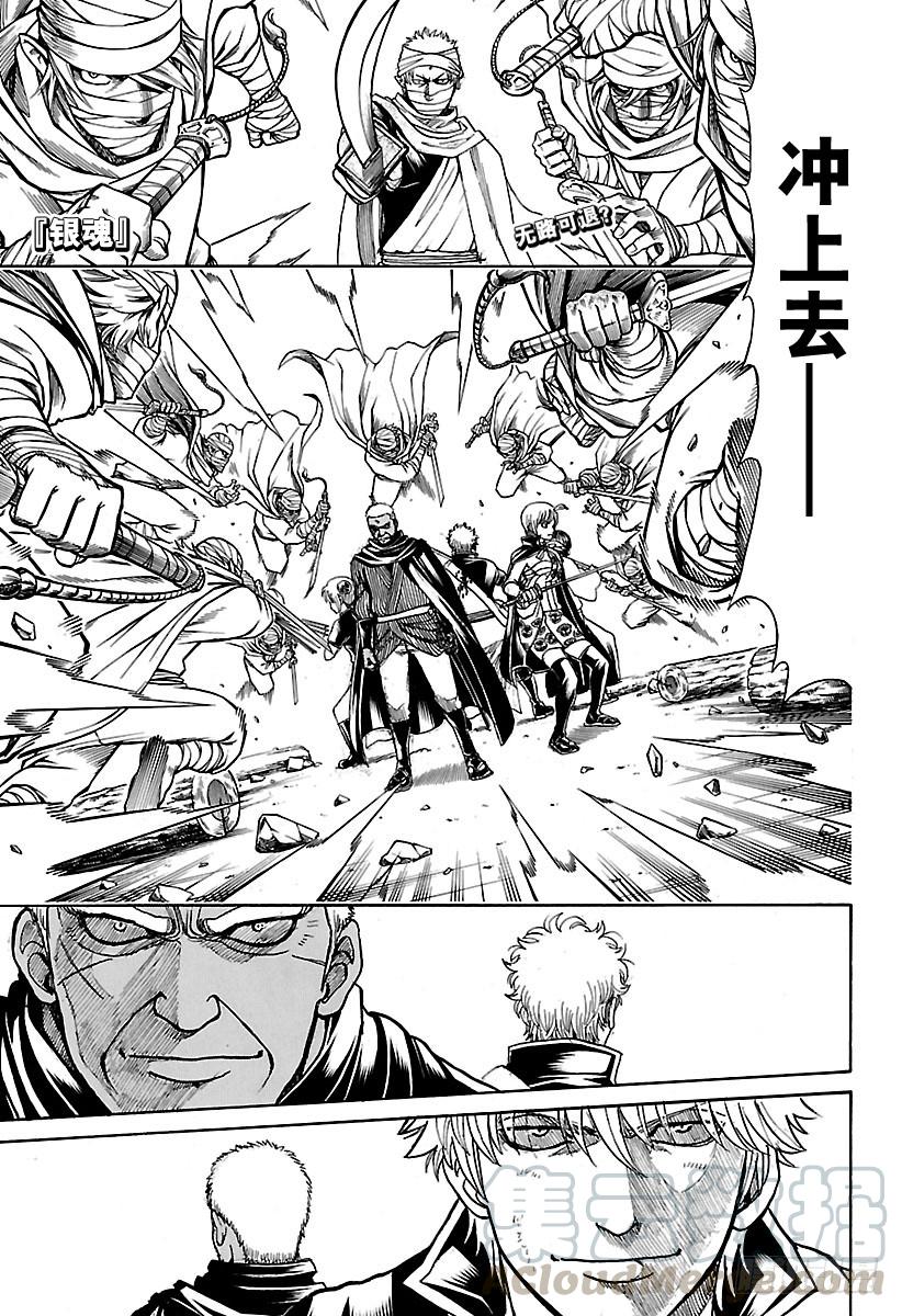 🍜银魂 第623话 以前的武勇事迹由自己 第1页