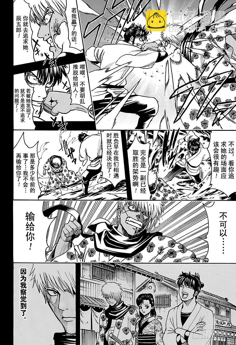 🍜银魂 第623话 以前的武勇事迹由自己 第10页