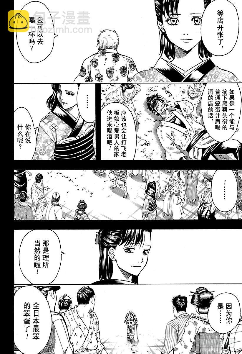 🍜银魂 第623话 以前的武勇事迹由自己 第12页