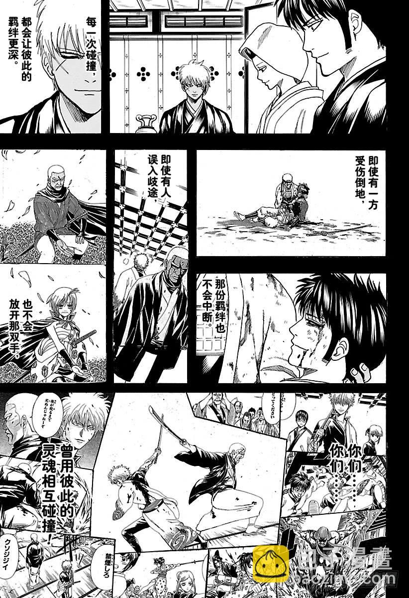 🍜银魂 第623话 以前的武勇事迹由自己 第13页