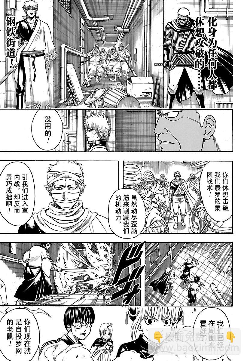 🍜银魂 第623话 以前的武勇事迹由自己 第17页