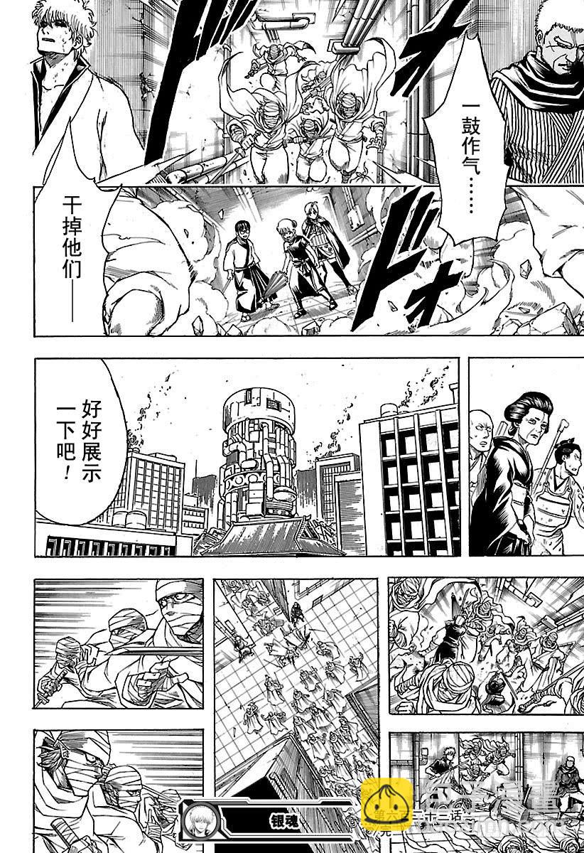 🍜银魂 第623话 以前的武勇事迹由自己 第18页