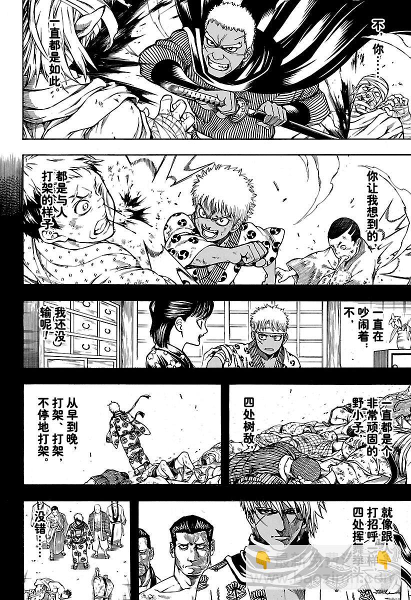 🍜银魂 第623话 以前的武勇事迹由自己 第4页