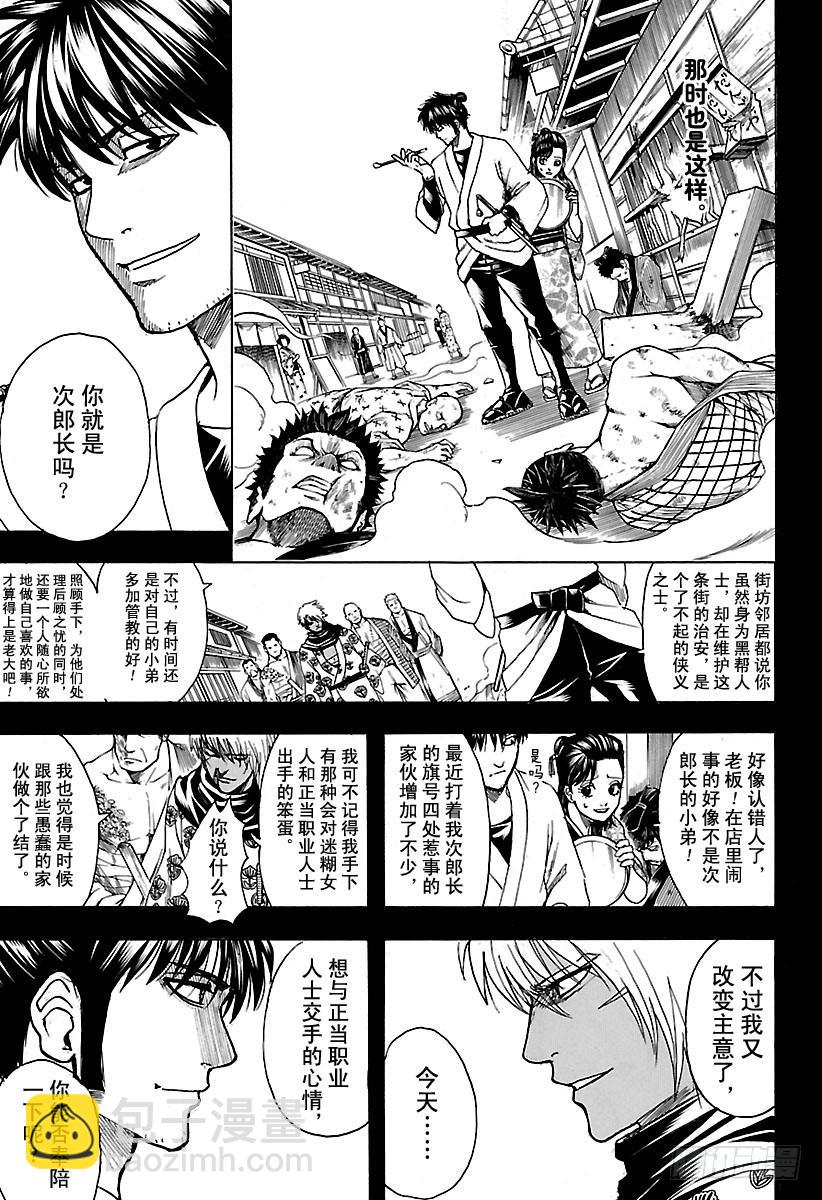 🍜银魂 第623话 以前的武勇事迹由自己 第5页