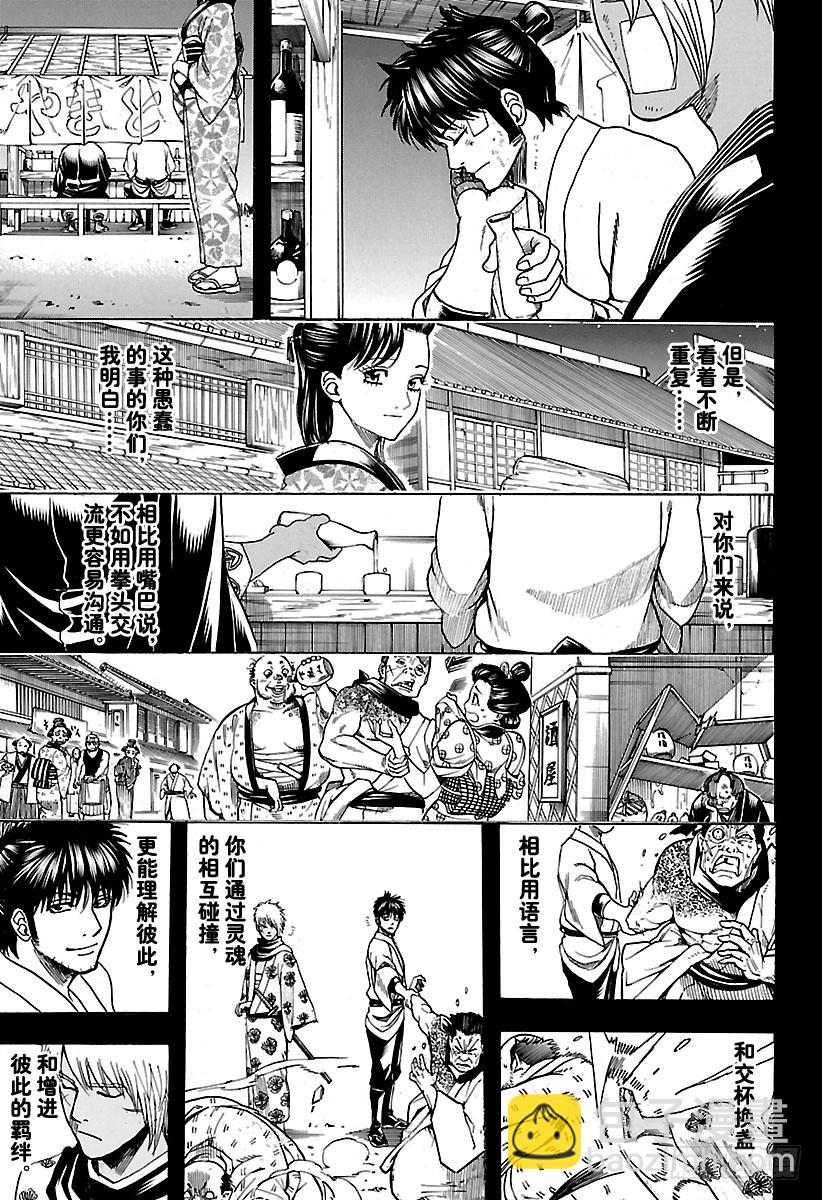 🍜银魂 第623话 以前的武勇事迹由自己 第7页