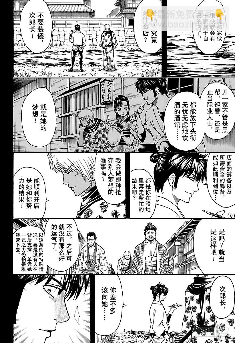🍜银魂 第623话 以前的武勇事迹由自己 第8页
