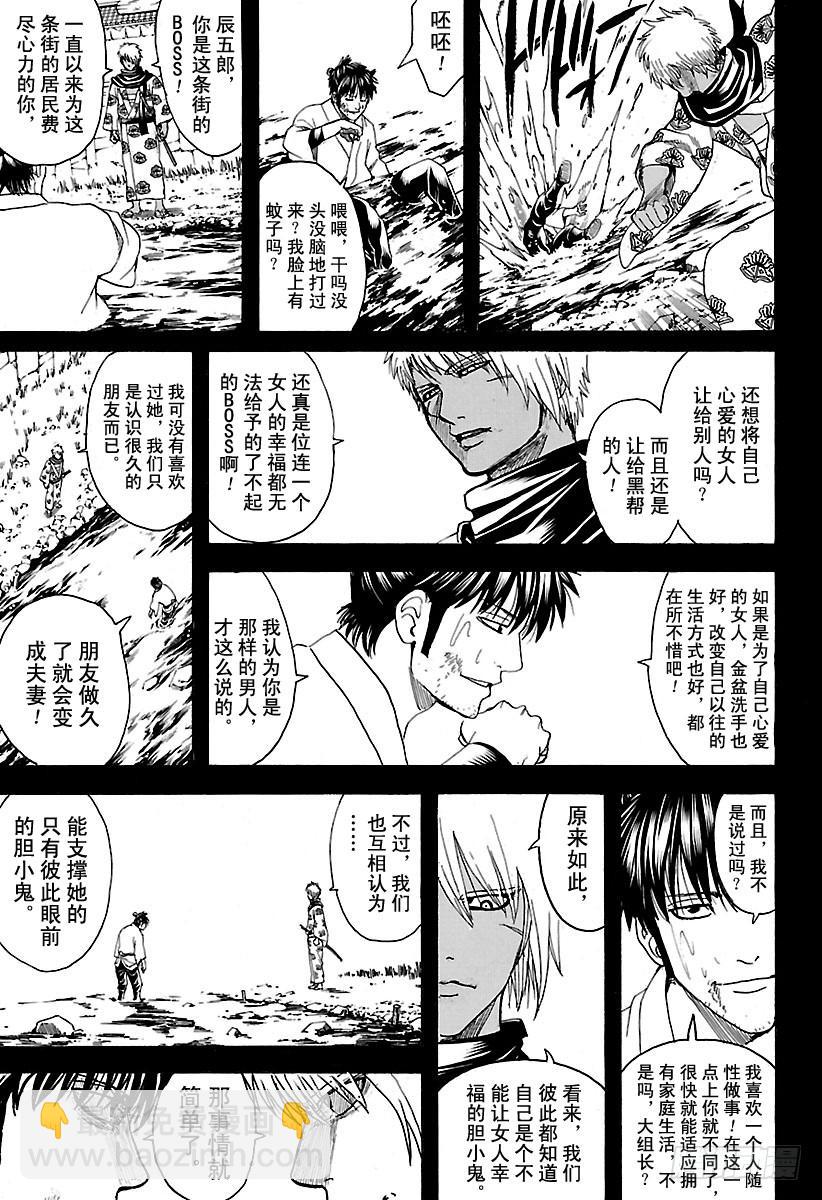 🍜银魂 第623话 以前的武勇事迹由自己 第9页