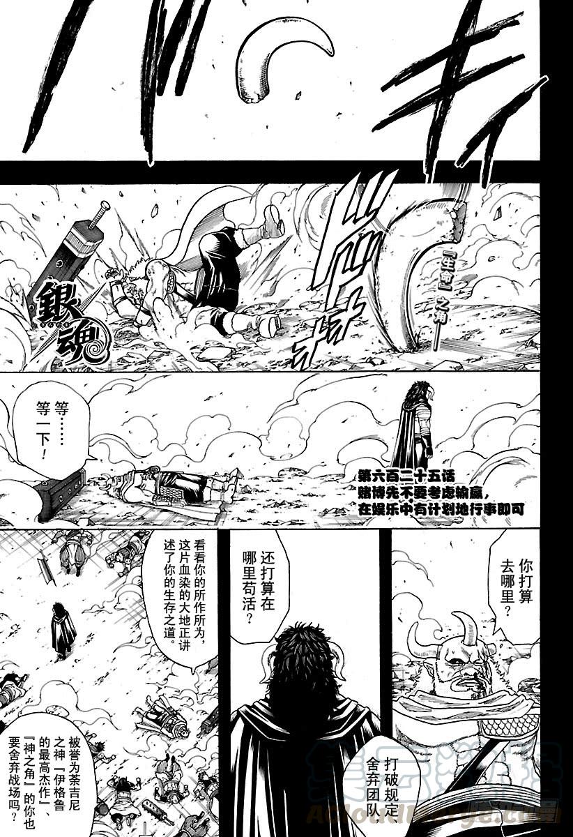 🍜银魂 第625话 赌博先不要考虑输赢， 第1页