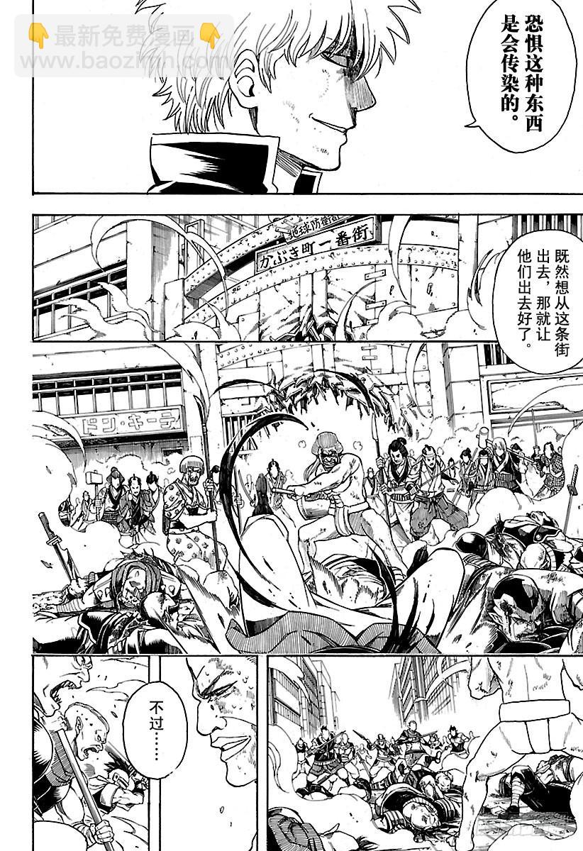 🍜银魂 第625话 赌博先不要考虑输赢， 第10页