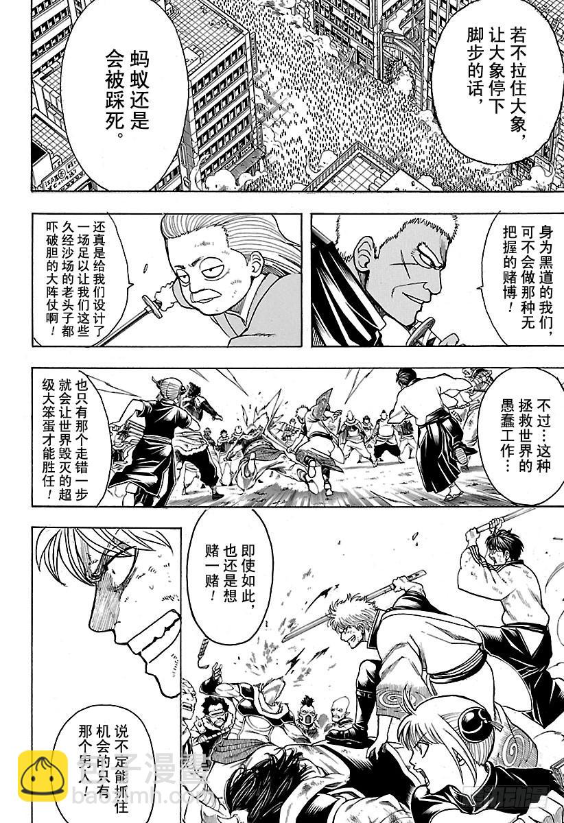 🍜银魂 第625话 赌博先不要考虑输赢， 第14页