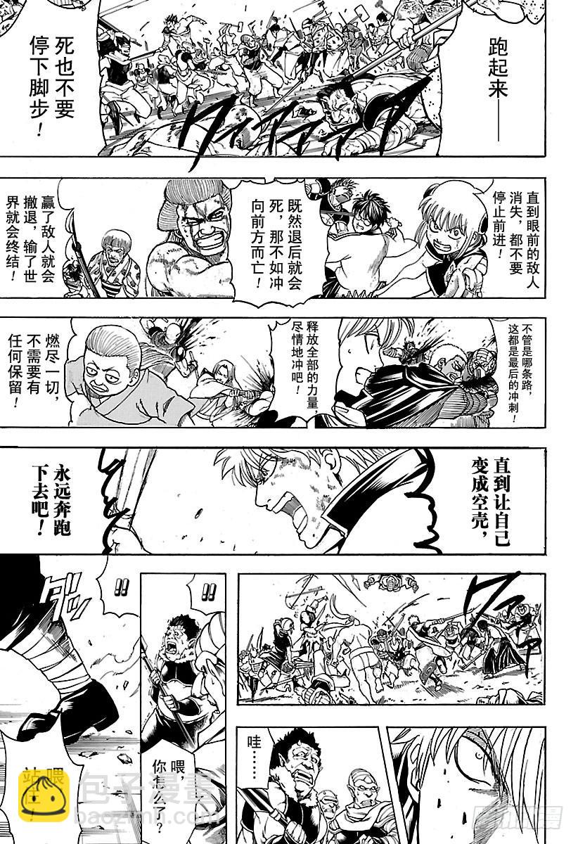 🍜银魂 第625话 赌博先不要考虑输赢， 第15页