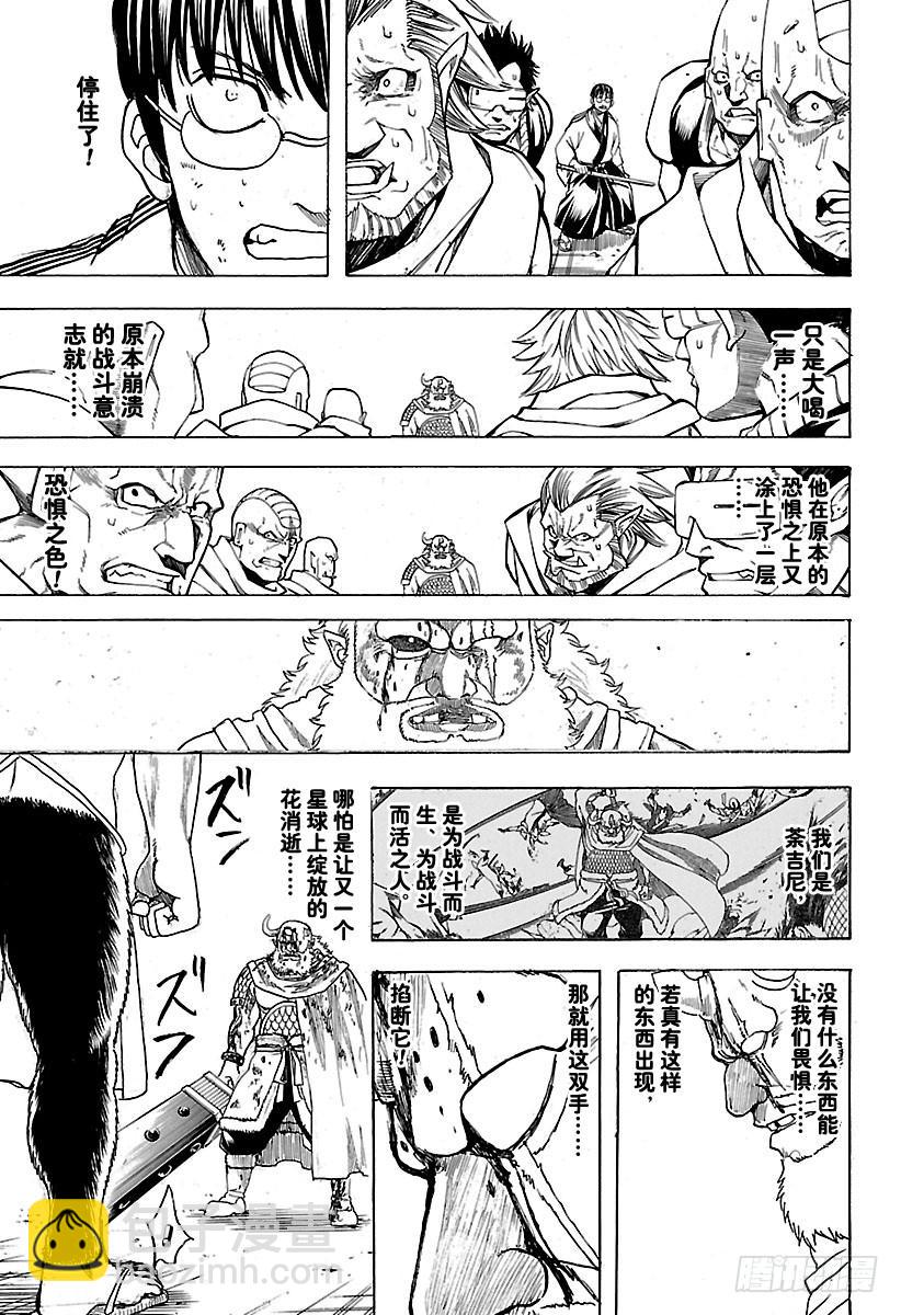 🍜银魂 第625话 赌博先不要考虑输赢， 第17页