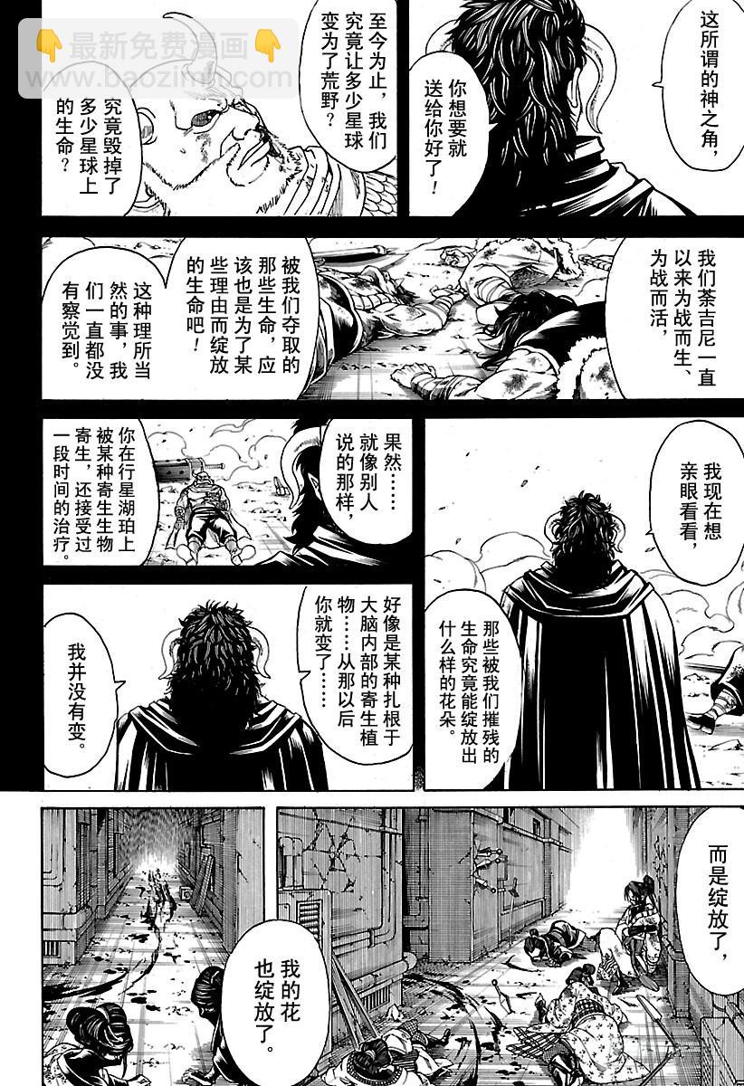 🍜银魂 第625话 赌博先不要考虑输赢， 第2页