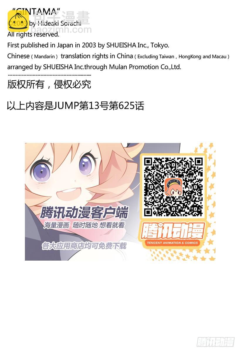 🍜银魂 第625话 赌博先不要考虑输赢， 第20页