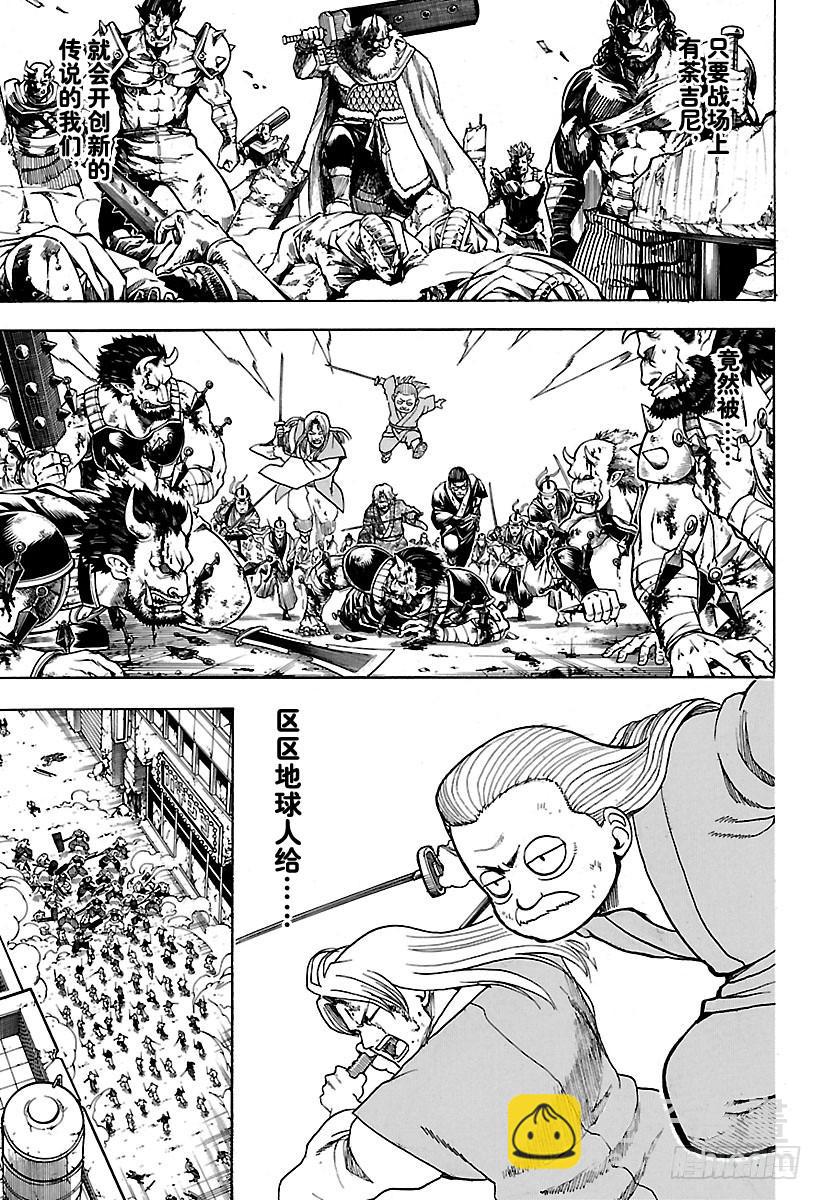 🍜银魂 第625话 赌博先不要考虑输赢， 第5页