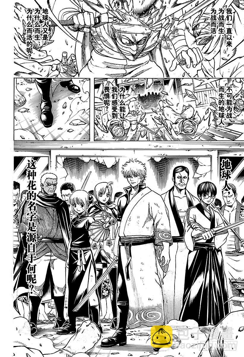 🍜银魂 第625话 赌博先不要考虑输赢， 第8页