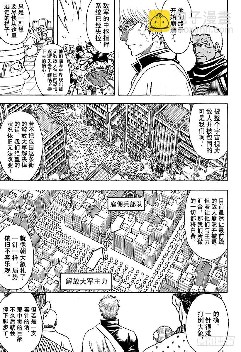 🍜银魂 第625话 赌博先不要考虑输赢， 第9页