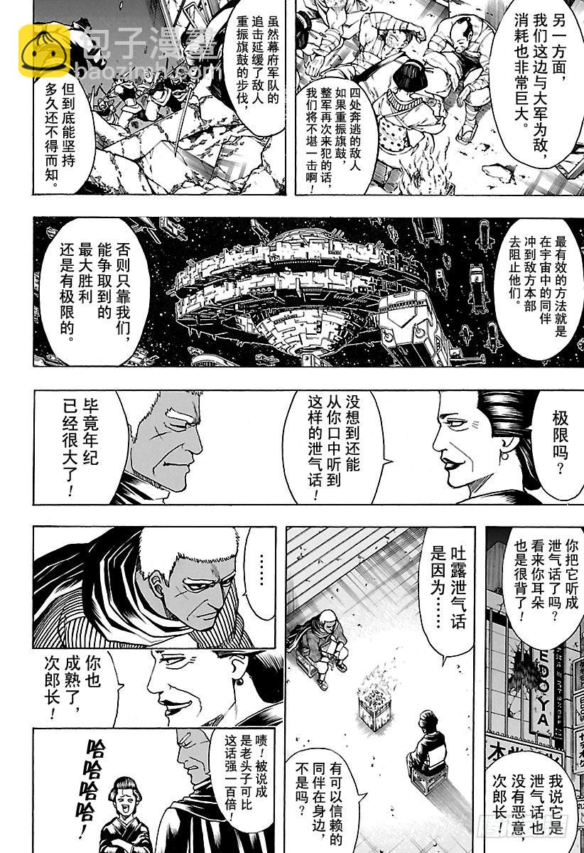 🍜银魂 第627话 和平与破坏看似矛盾 第10页