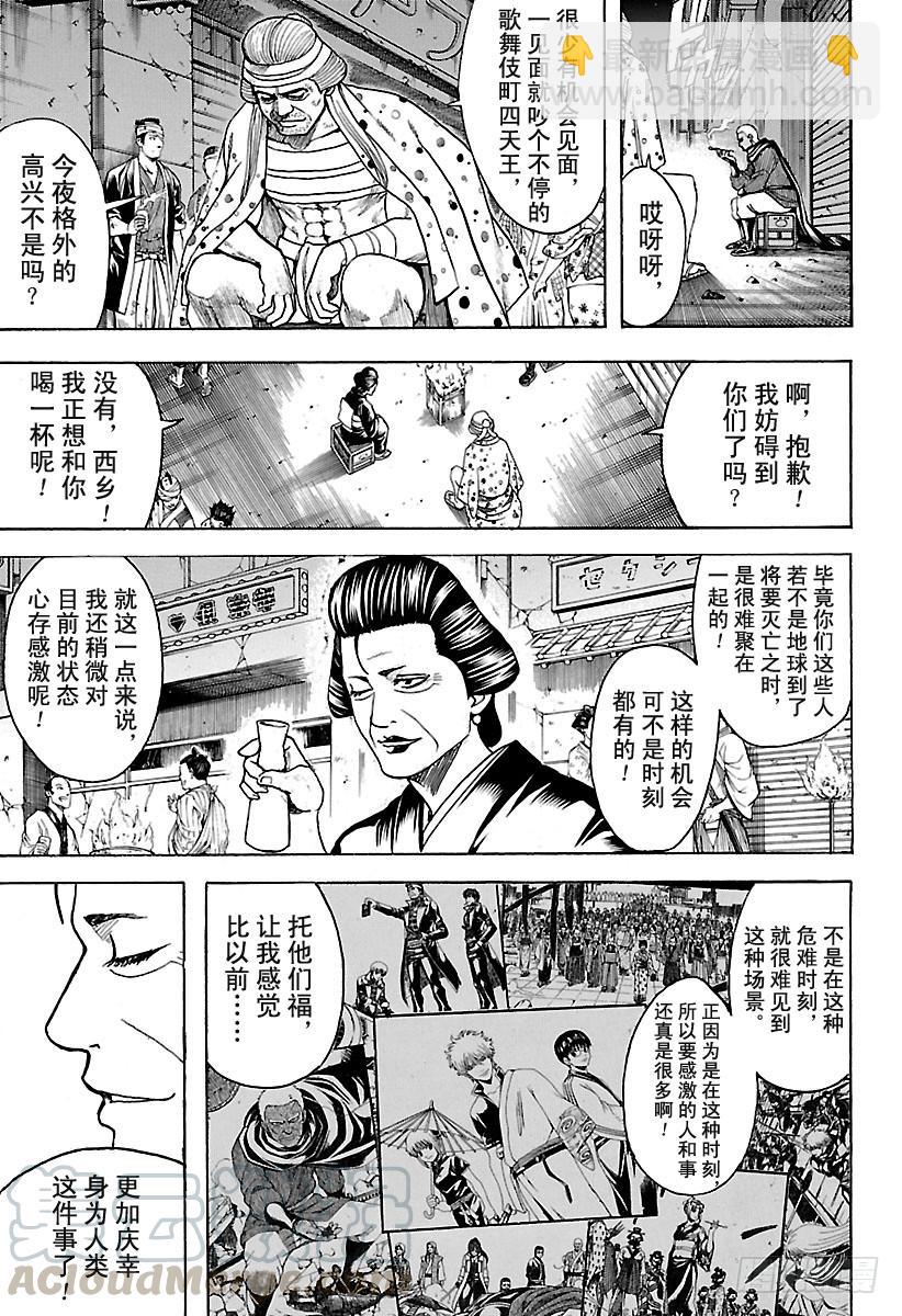 🍜银魂 第627话 和平与破坏看似矛盾 第11页