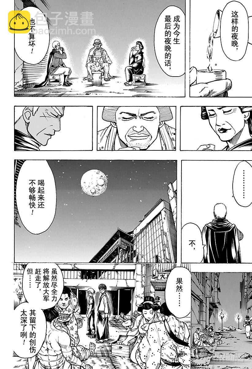🍜银魂 第627话 和平与破坏看似矛盾 第12页