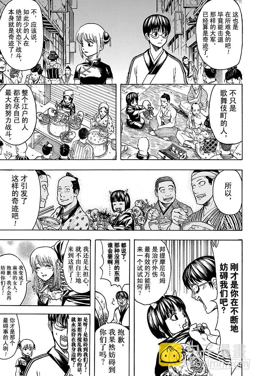 🍜银魂 第627话 和平与破坏看似矛盾 第13页