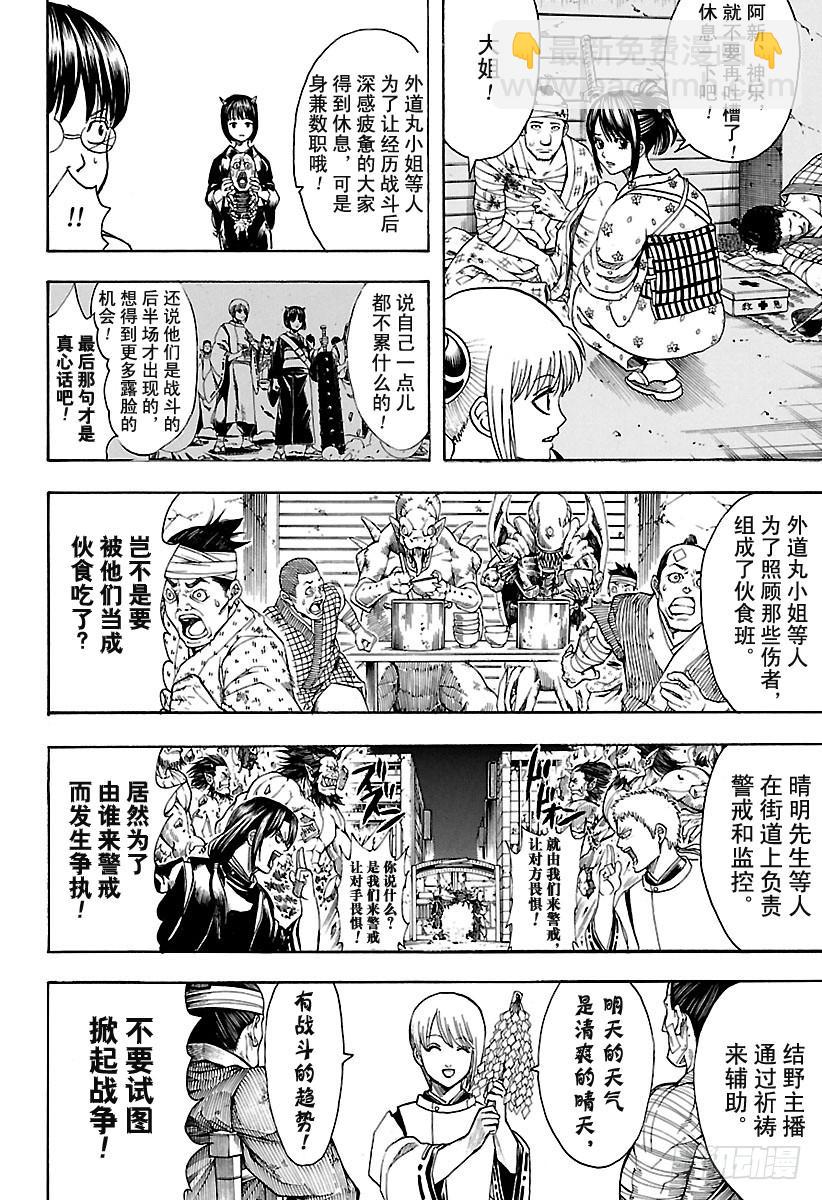 🍜银魂 第627话 和平与破坏看似矛盾 第14页