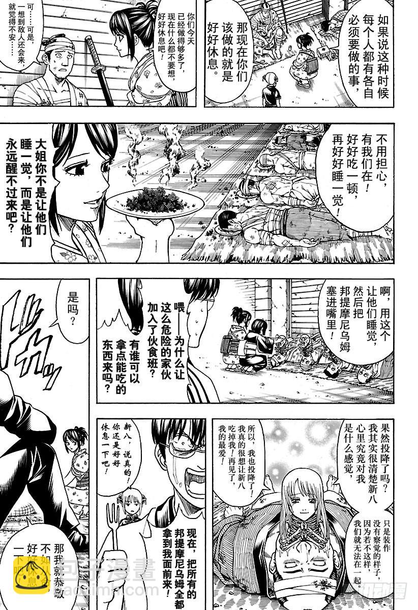 🍜银魂 第627话 和平与破坏看似矛盾 第15页