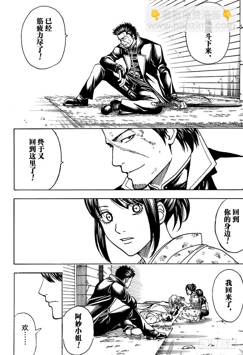 🍜银魂 第627话 和平与破坏看似矛盾 第16页