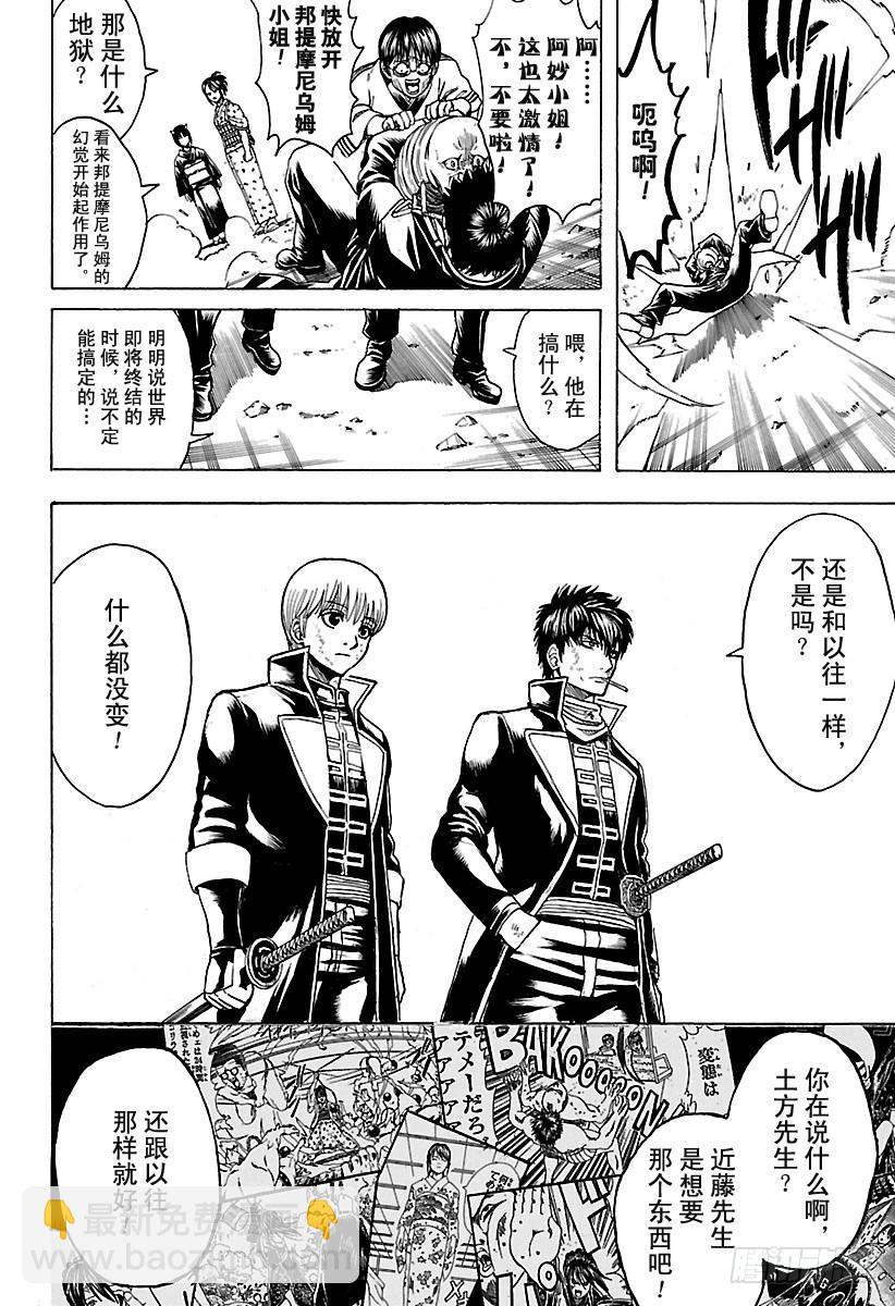 🍜银魂 第627话 和平与破坏看似矛盾 第18页