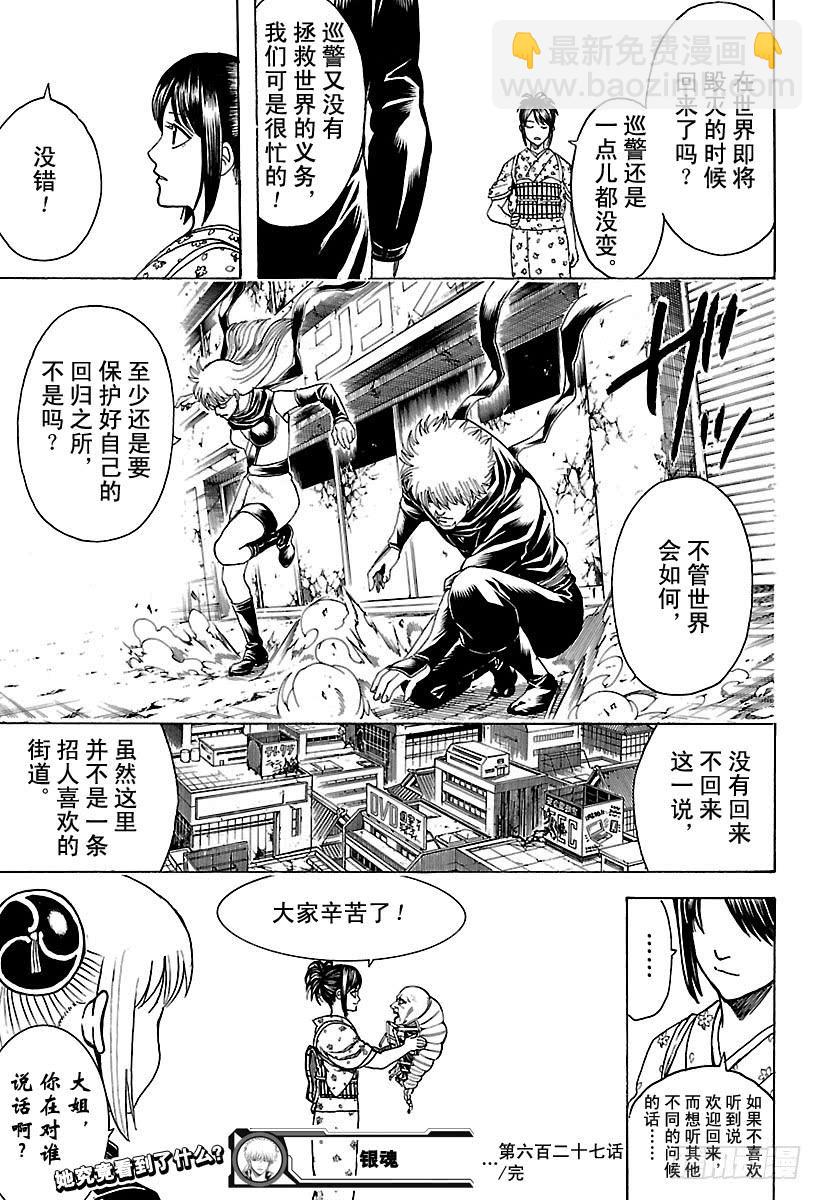 🍜银魂 第627话 和平与破坏看似矛盾 第19页